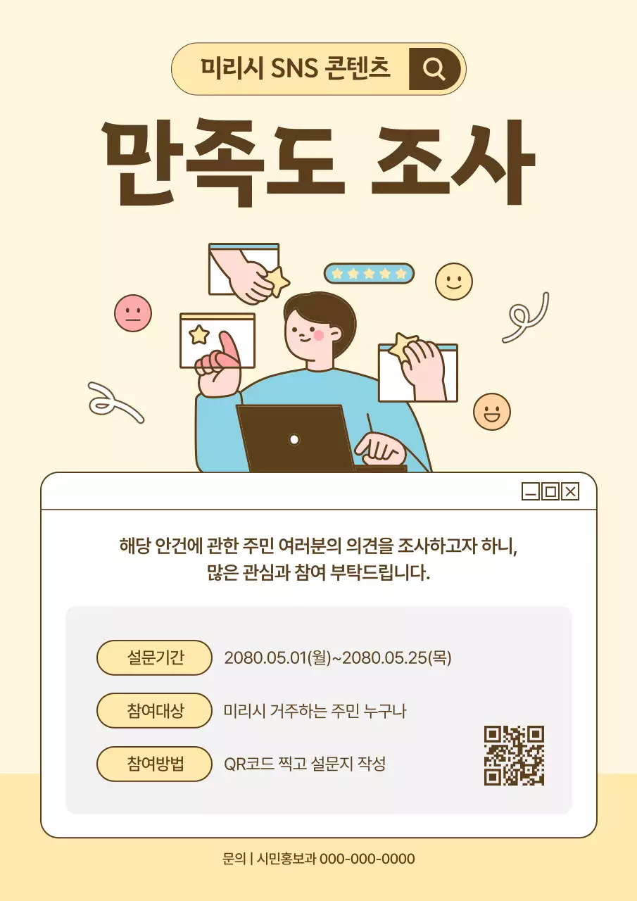 베이지 아기자기한 조사 안내