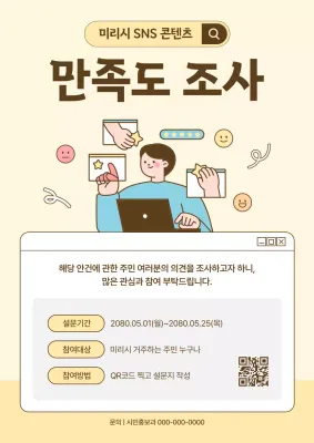 베이지 아기자기한 조사 안내