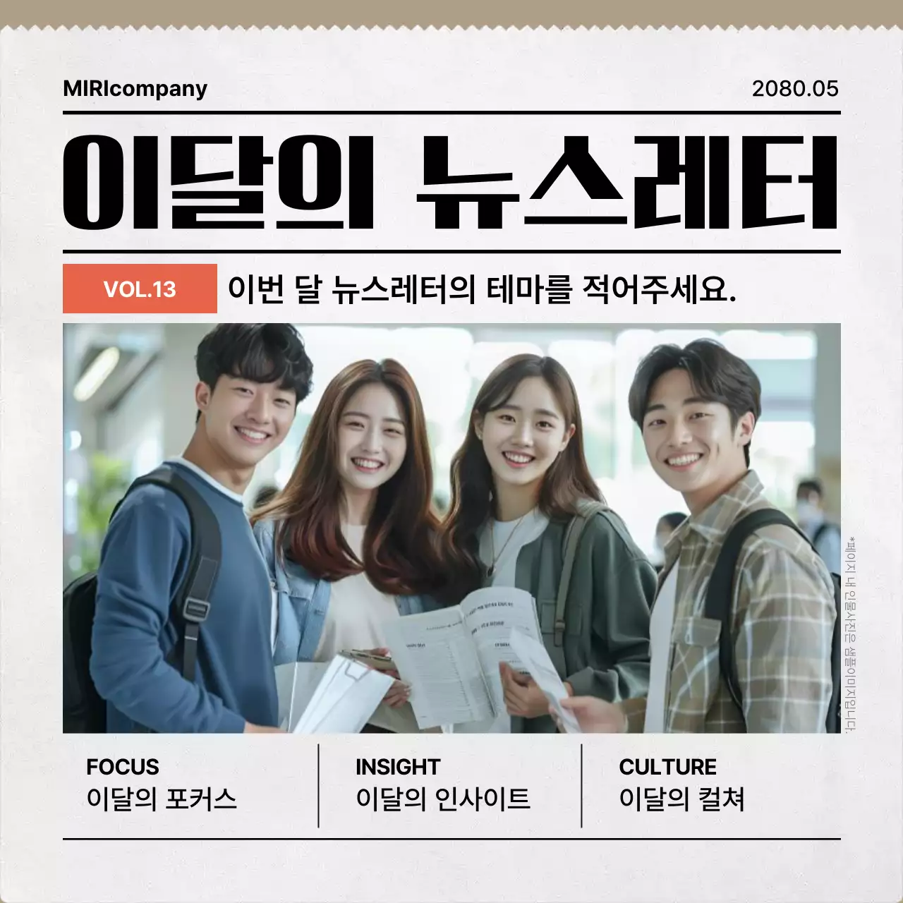 베이지 모던 뉴스레터 기획