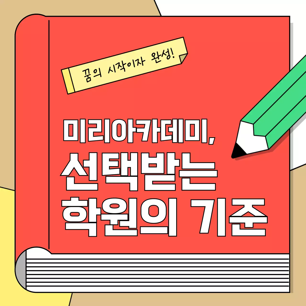 빨강 심플 교육 자료 홍보