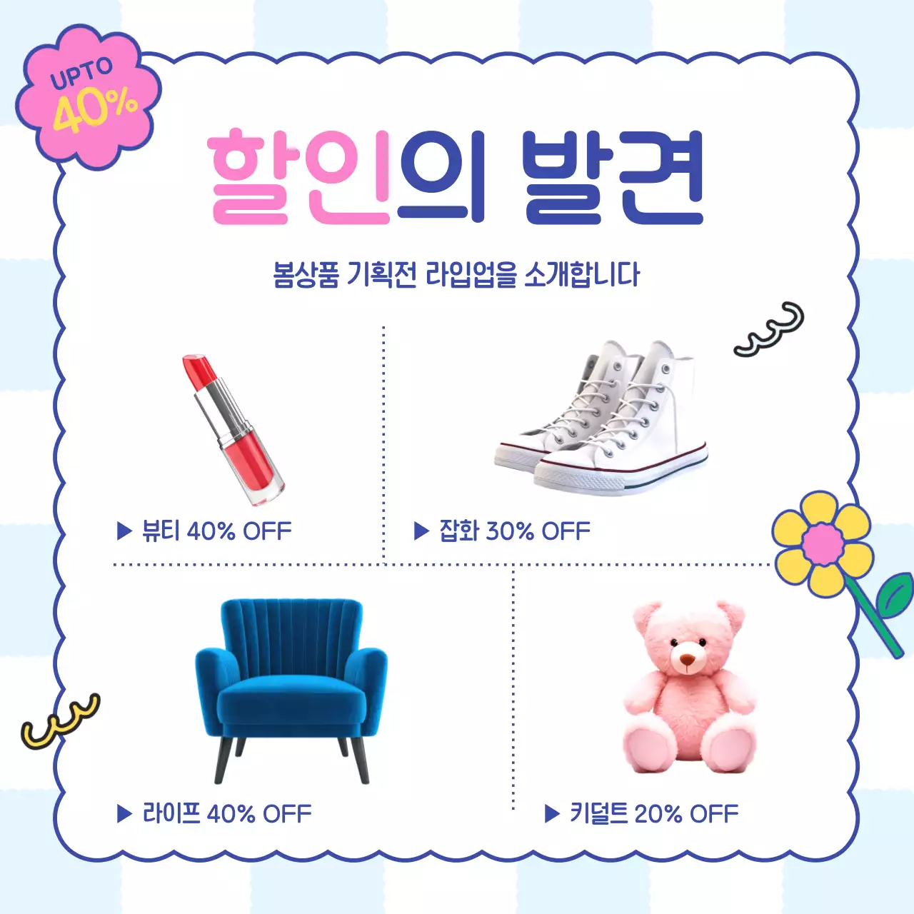 연보라색의 아기자기한 봄 상품 할인 행사 광고