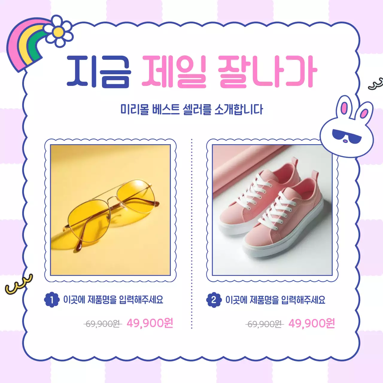 연보라색의 아기자기한 봄 상품 할인 행사 광고