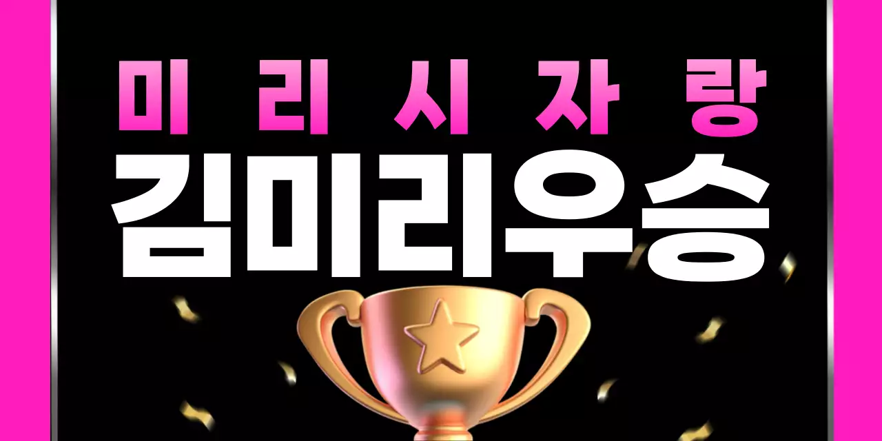 핑크 대비 트로피 행사