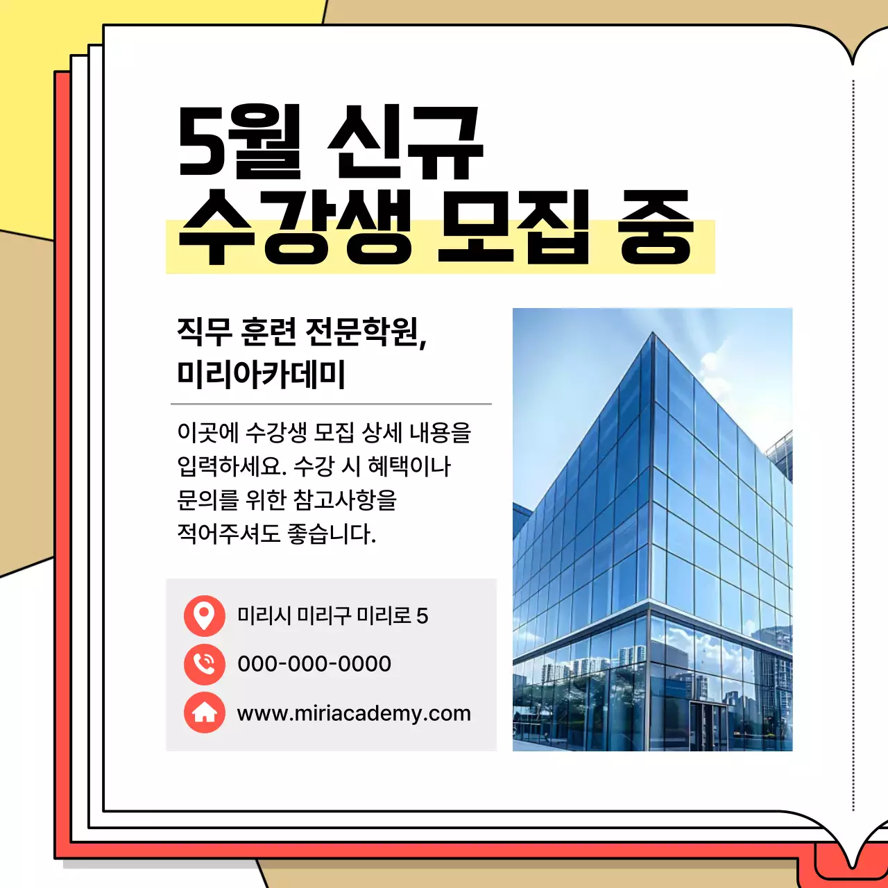 빨강 심플 교육 자료 홍보