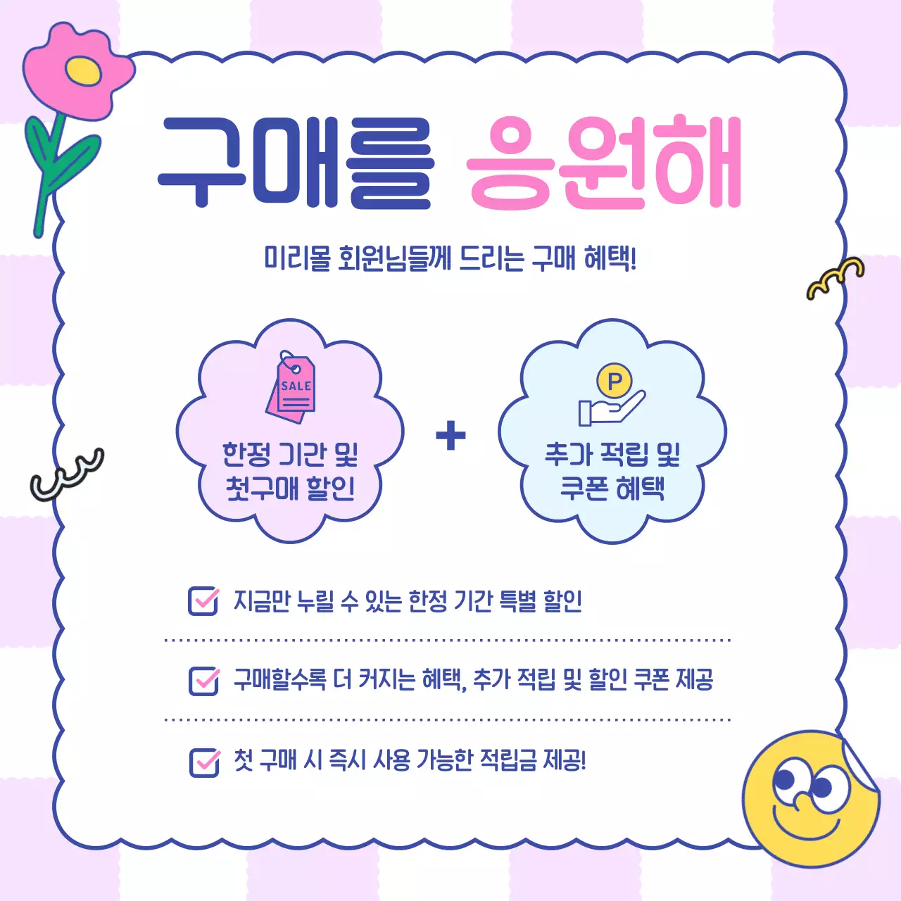 연보라색의 아기자기한 봄 상품 할인 행사 광고