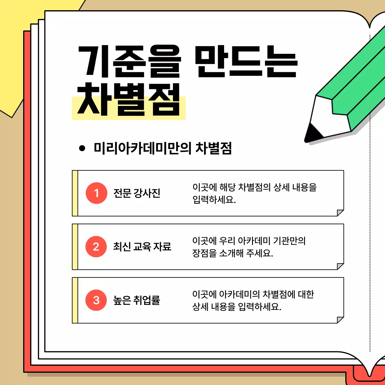 빨강 심플 교육 자료 홍보