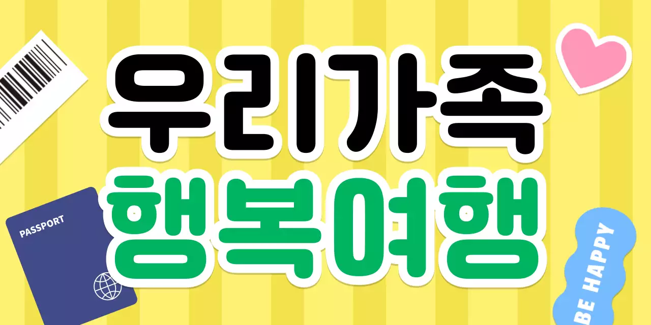 노랑 아기자기한 여행 홍보