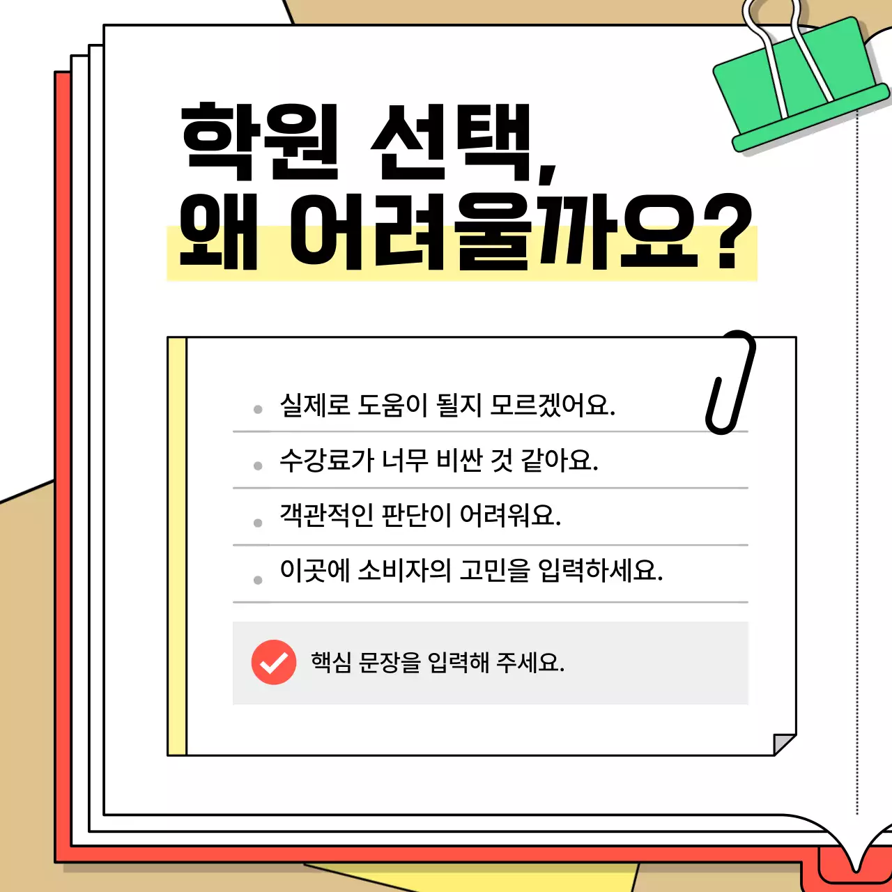빨강 심플 교육 자료 홍보