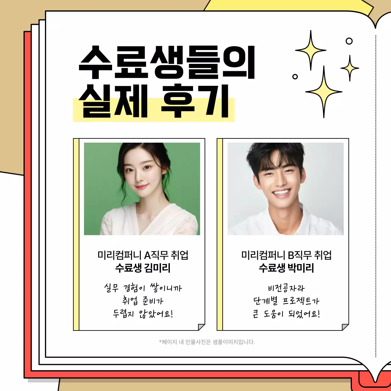 빨강 심플 교육 자료 홍보