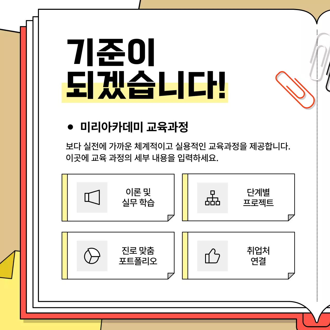 빨강 심플 교육 자료 홍보