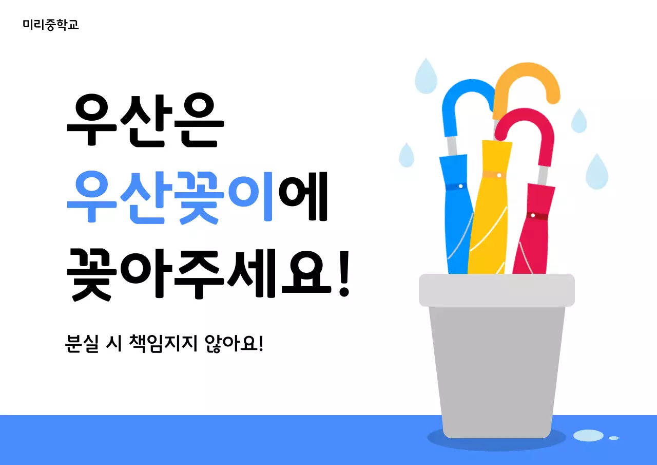 파랑 깔끔 우산 안내
