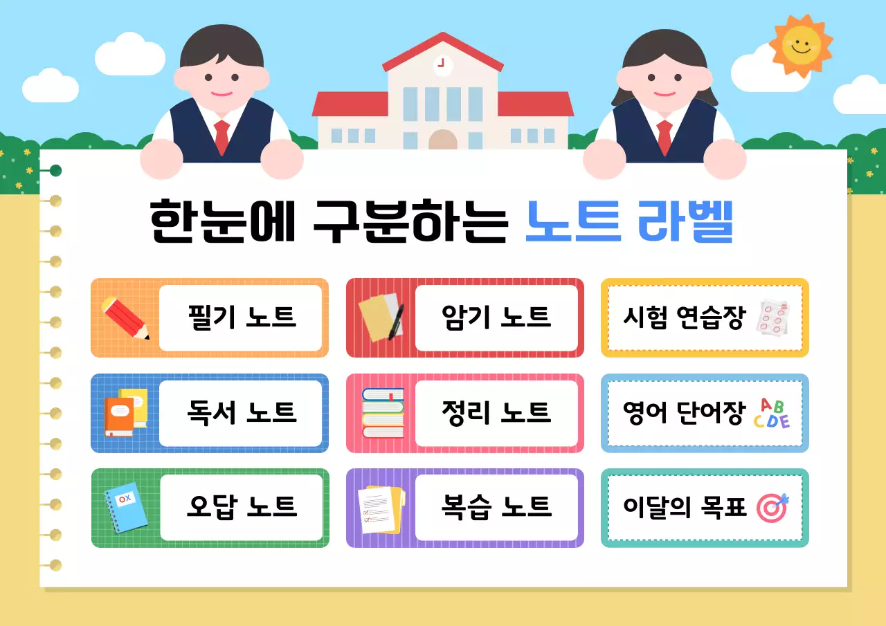 하늘색 아기자기한 학교 문구