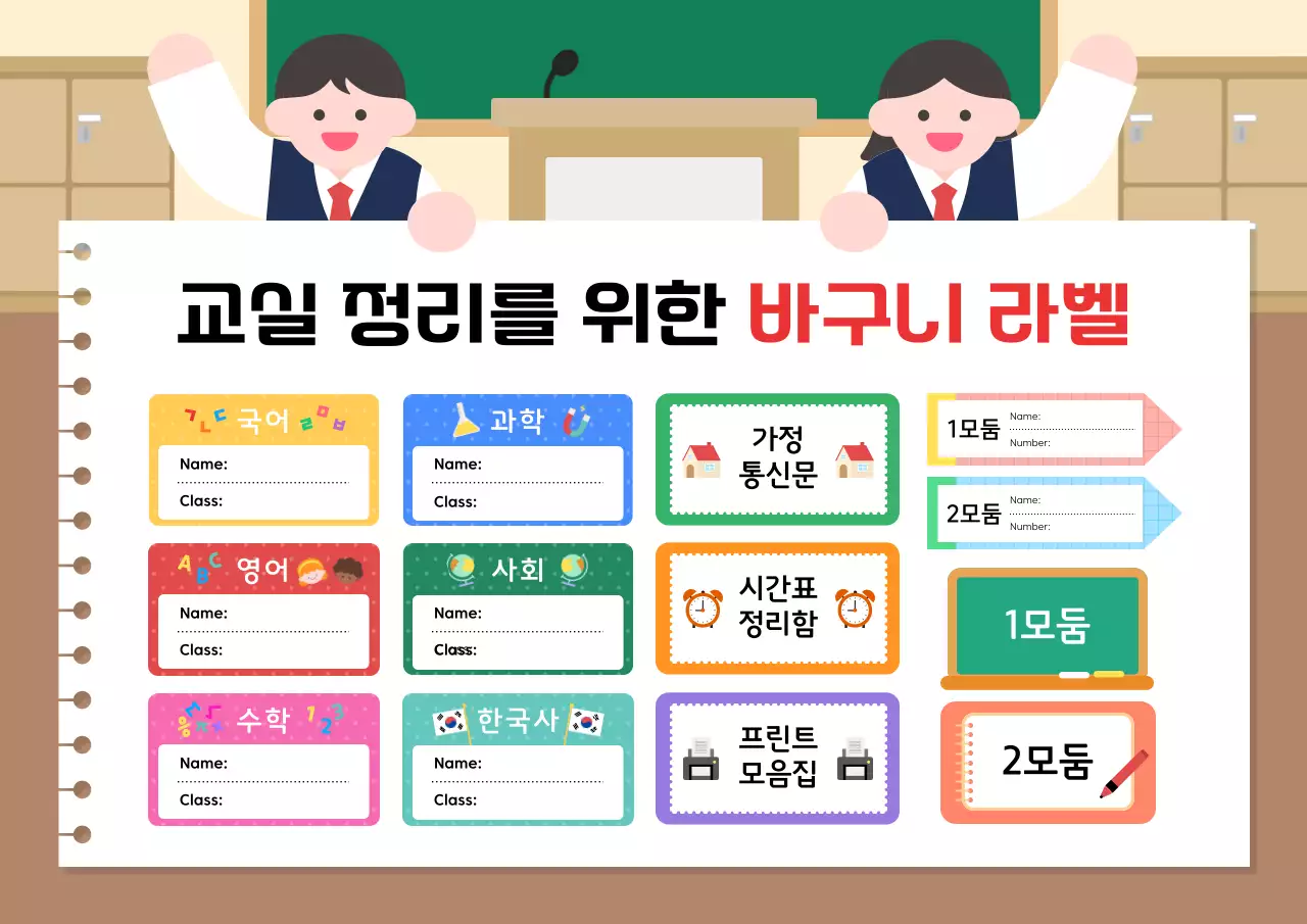 베이지 아기자기한 교실 정리 문구