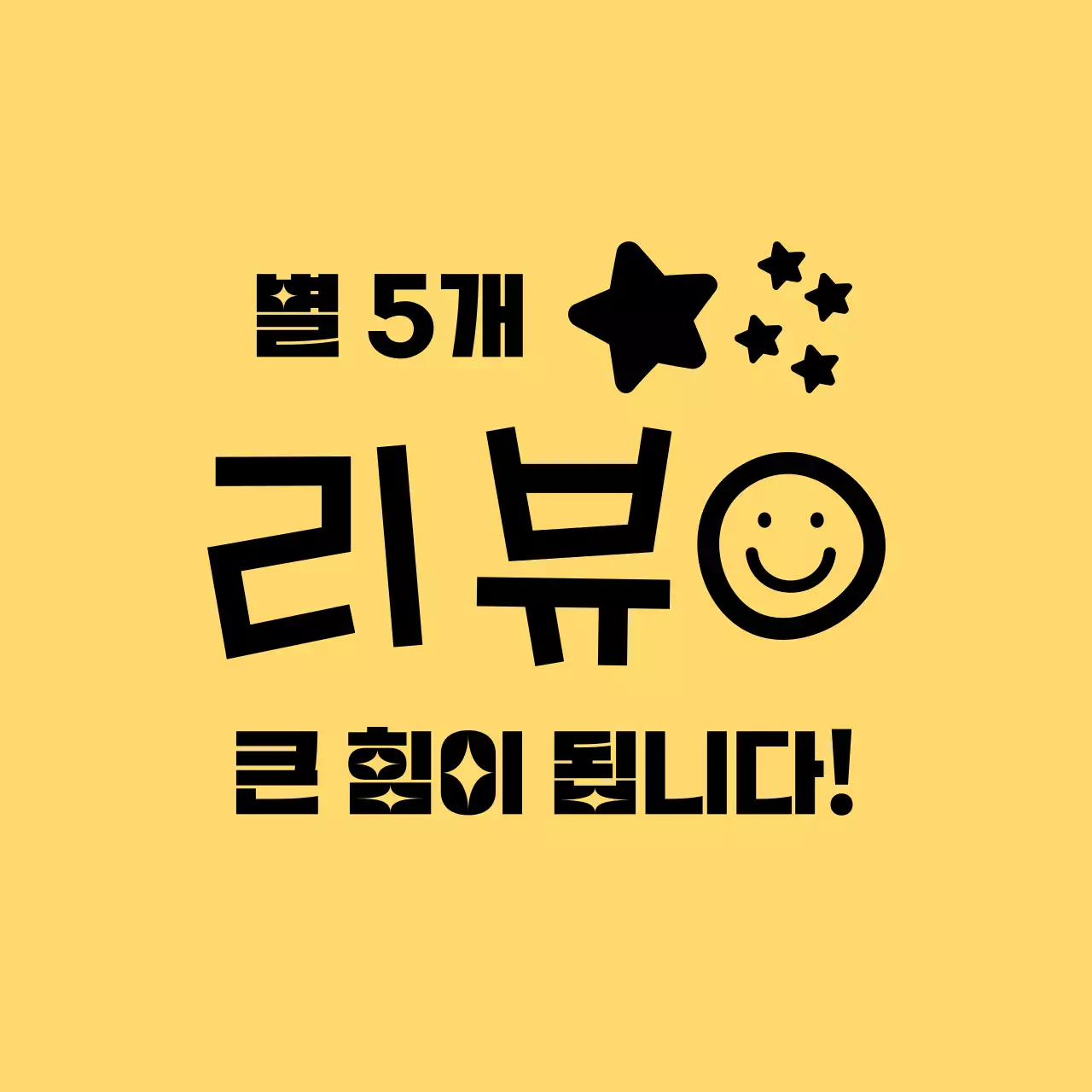 노랑 심플 리뷰 이벤트