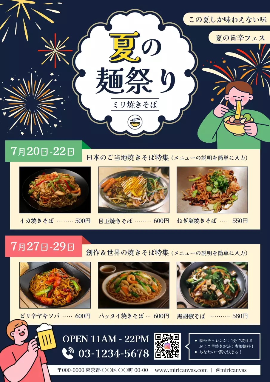ネイビー ポップ フェスティバル ポスター 祭り焼きそば