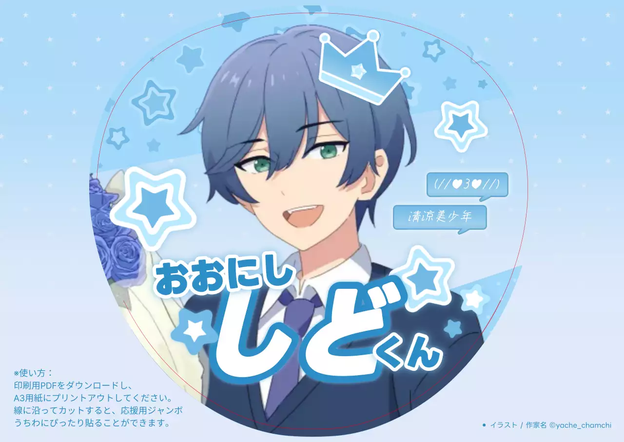 水色 かわいい キャラクター うちわ ポスター