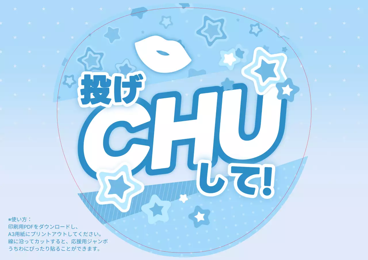 青 かわいい メッセージ うちわ ポスター