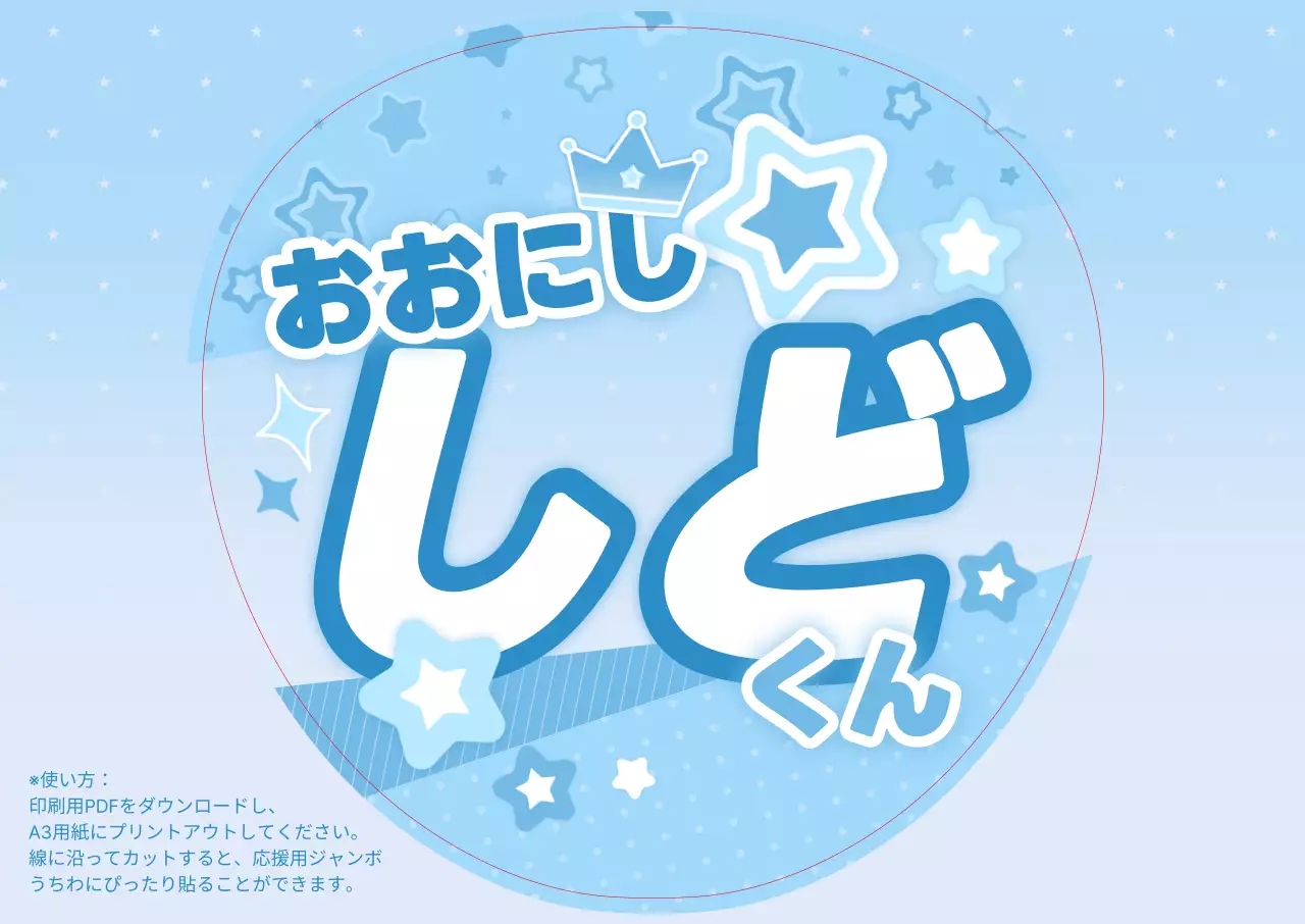 水色 かわいい キャラクターアイドル 名前うちわ ポスター