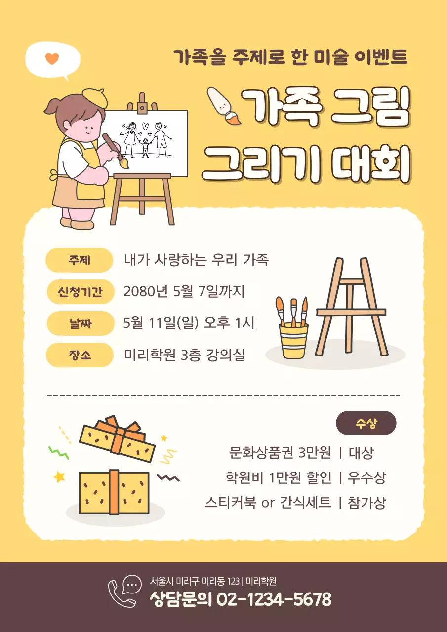 노랑 아기자기한 미술 행사 안내