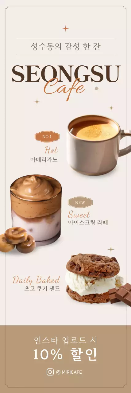 베이지 모던 카페 프로모션