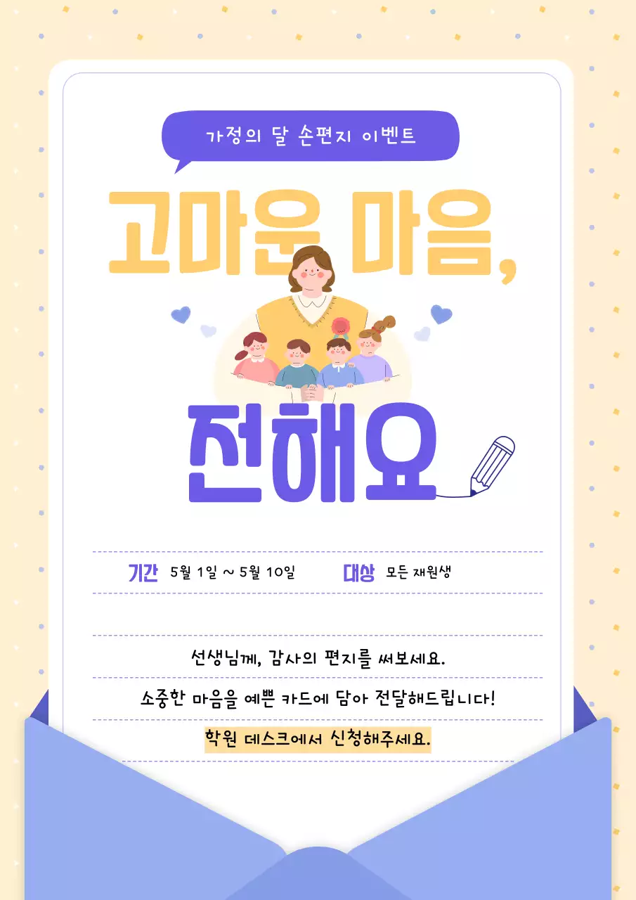 노랑 아기자기한 가정의 달 이벤트 안내