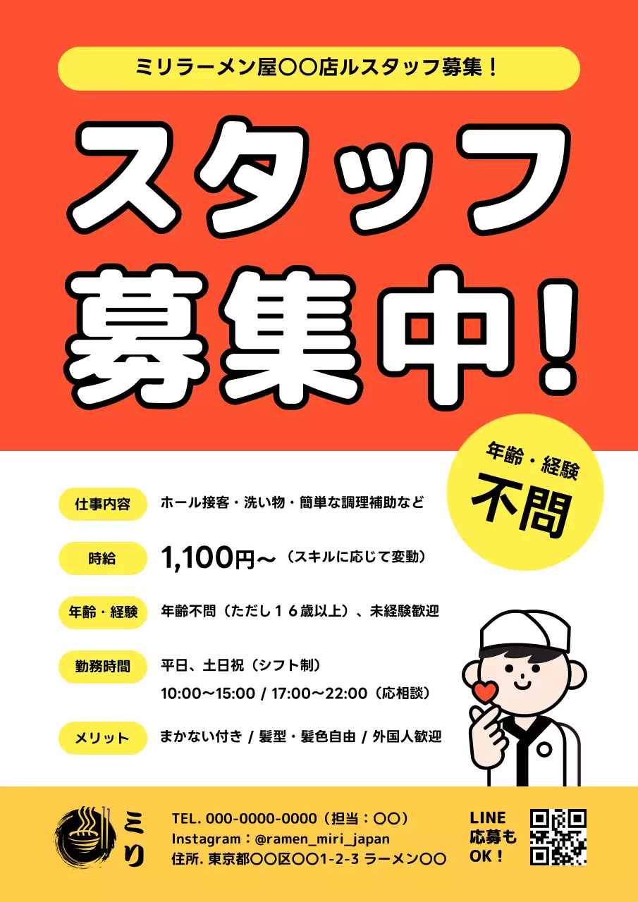 オレンジ ポップ ラーメン屋 バイト募集