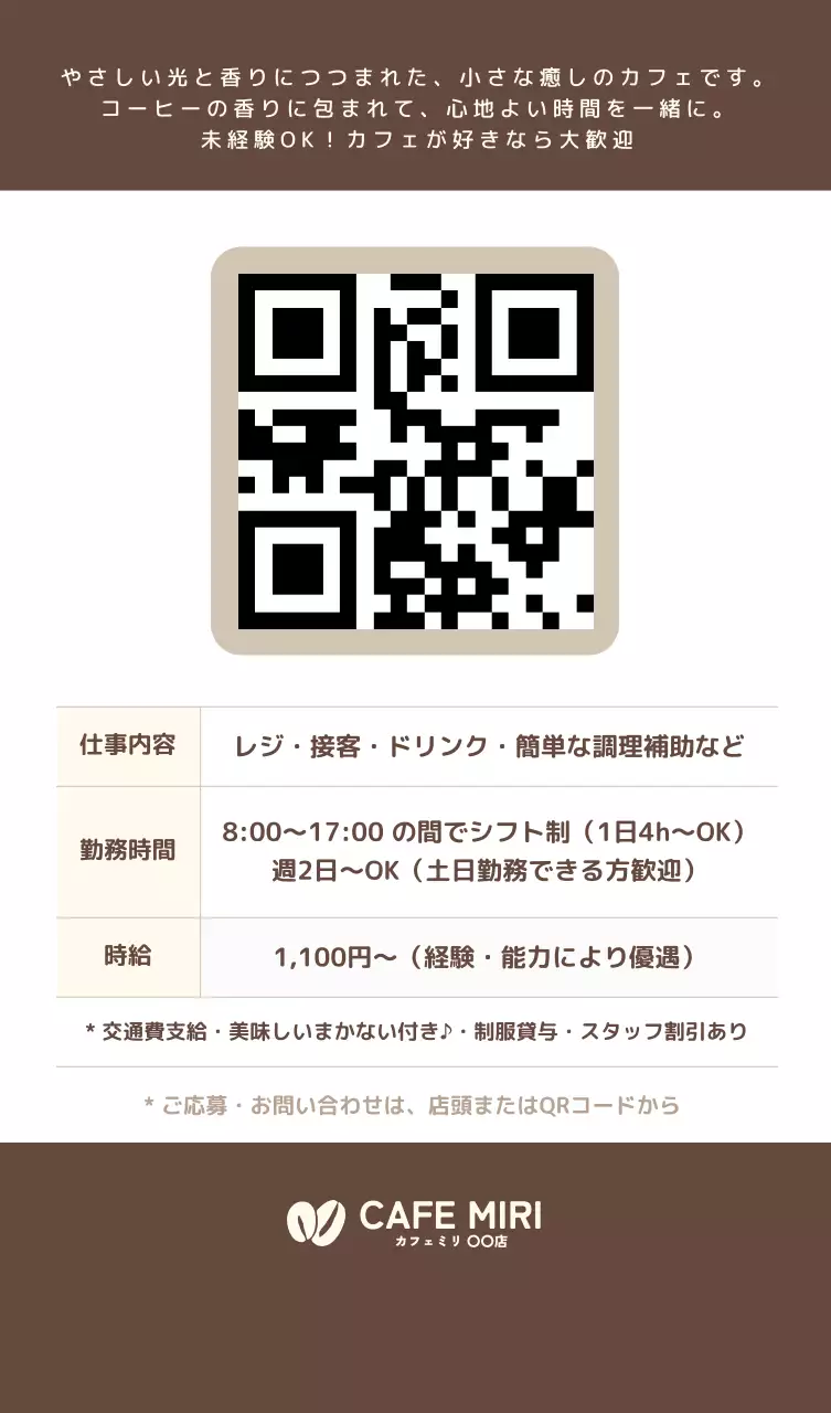 茶色 シンプル カフェ カフェ バイト募集