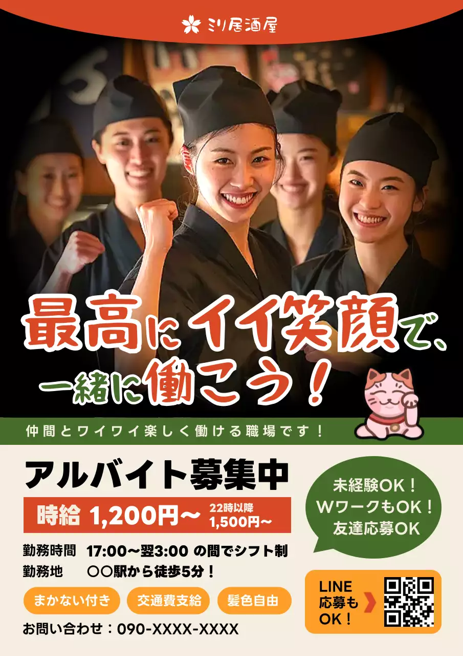 オレンジ 明るい 居酒屋 バイト募集