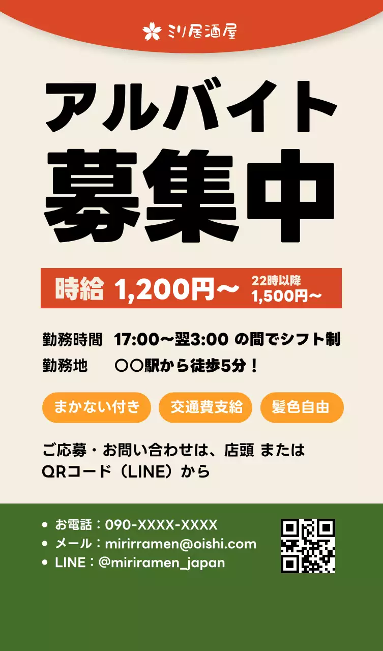 オレンジ 明るい 居酒屋 バイト募集