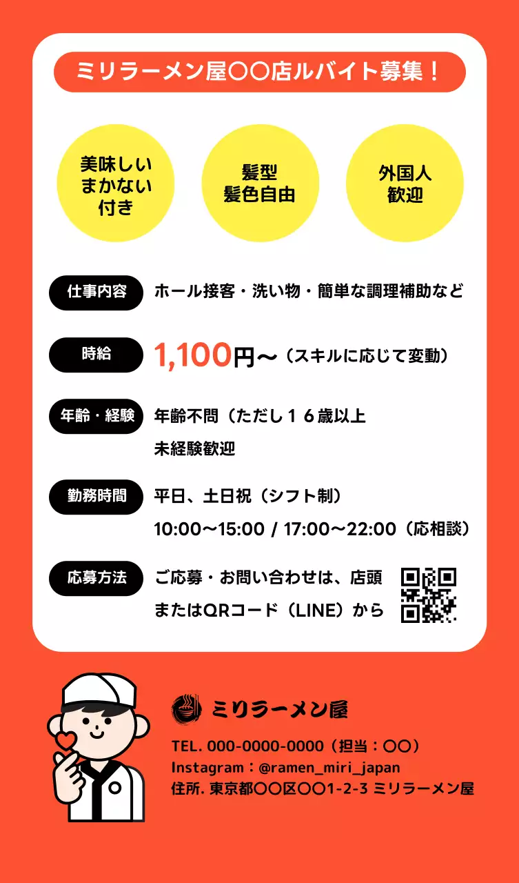 オレンジ ポップ ラーメン屋 バイト募集