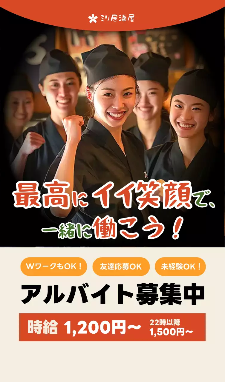 オレンジ 明るい 居酒屋 バイト募集