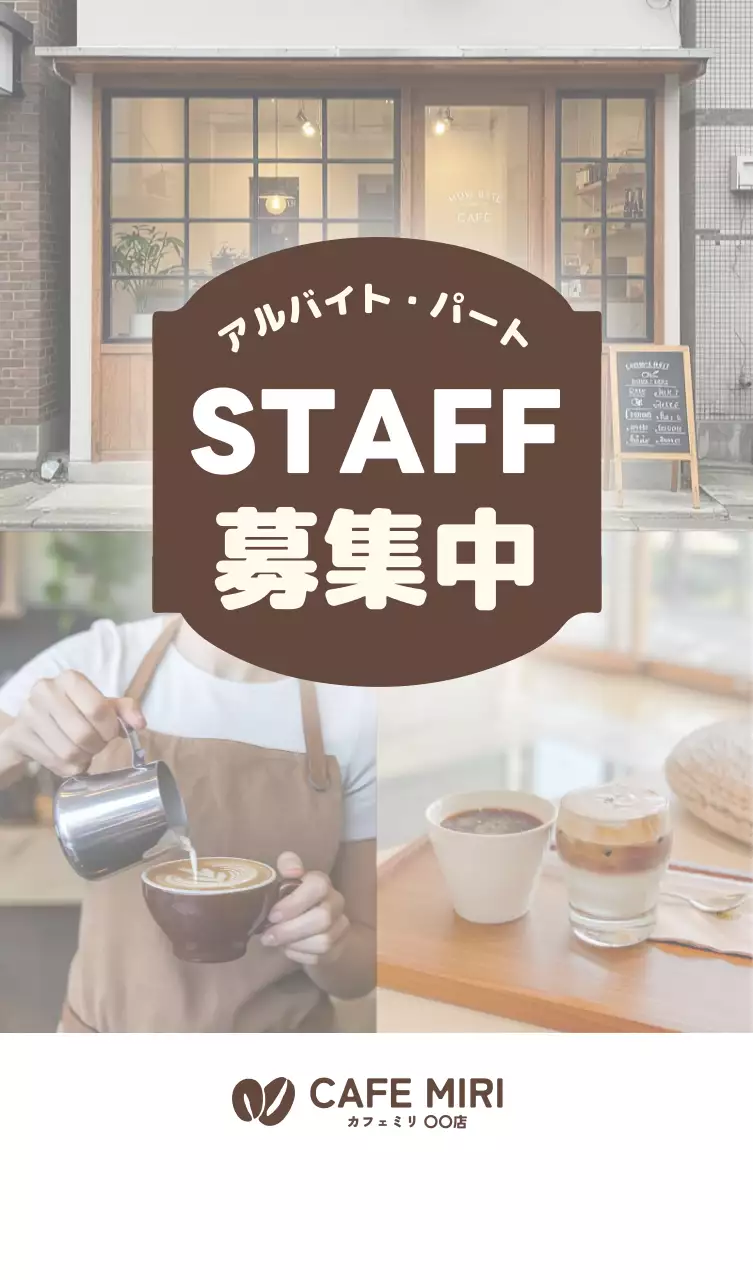 茶色 シンプル カフェ カフェ バイト募集