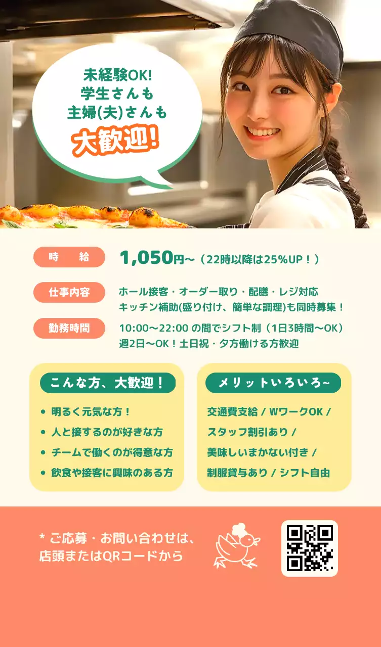 オレンジ ポップ ファミレス バイト募集