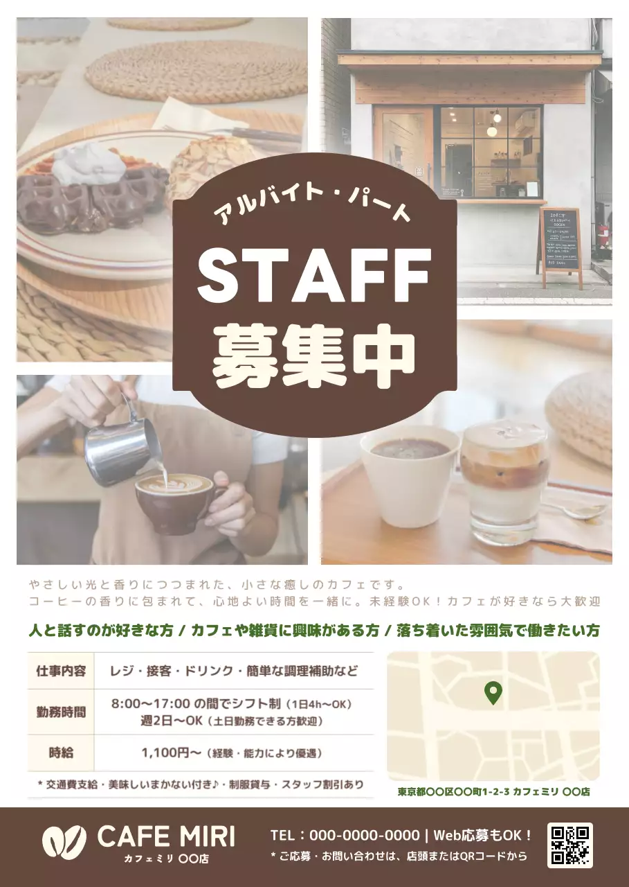 茶色 シンプル カフェ バイト募集