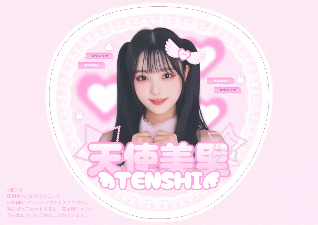 ピンク かわいい 天使 うちわ ポスター