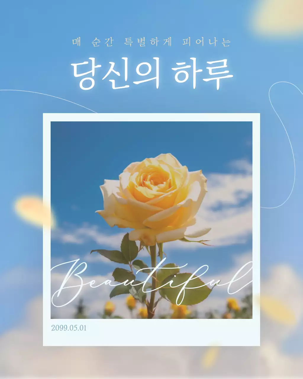 하늘색 모던 자연 엽서