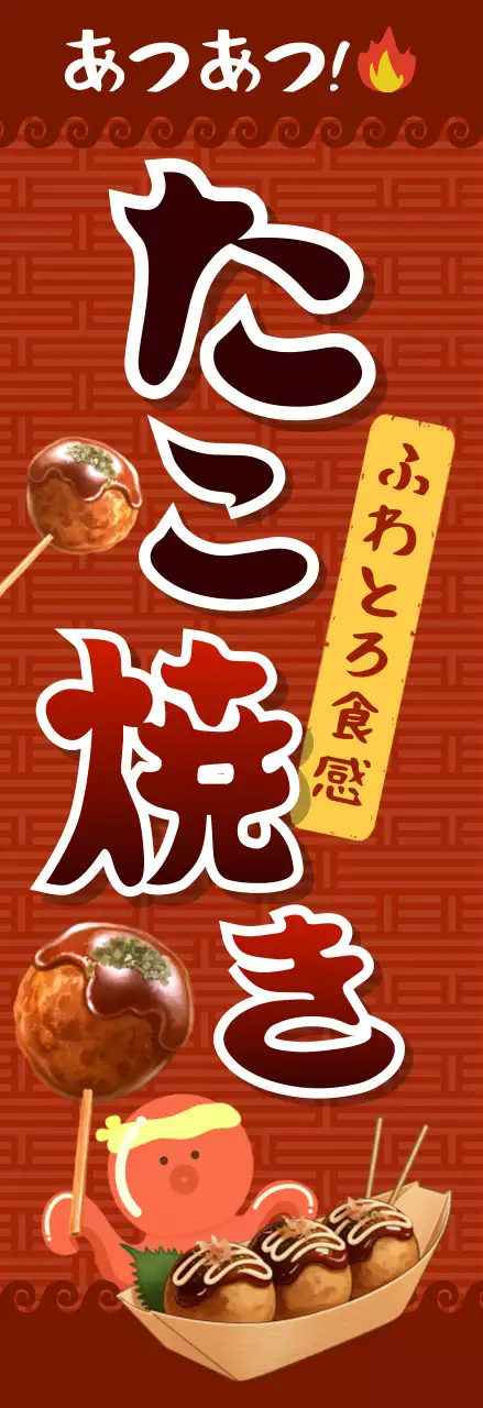 赤色 かわいい たこ焼き