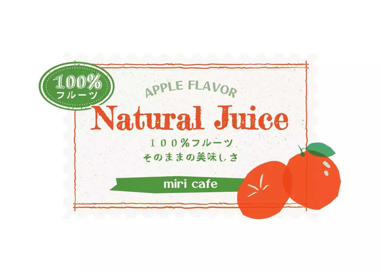 赤 緑  ヴィンテージ ナチュラル ジュース ラベル