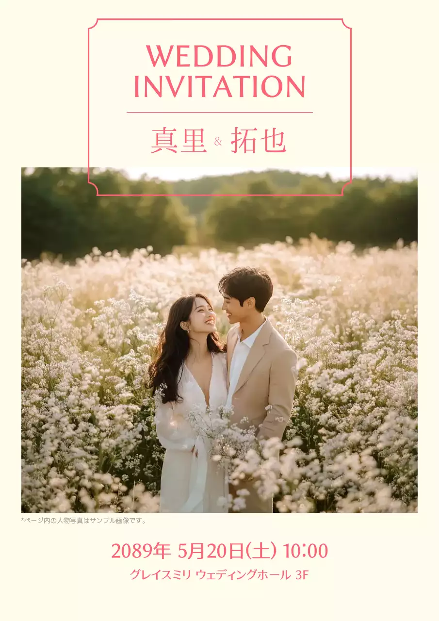 アイボリー 上品 結婚式 招待状