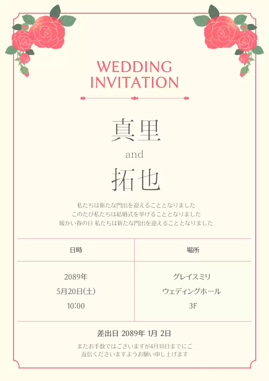 アイボリー 上品 結婚式 招待状