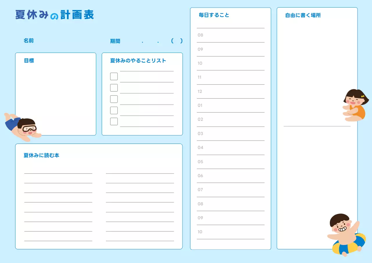 水色 かわいい 夏休み 計画書