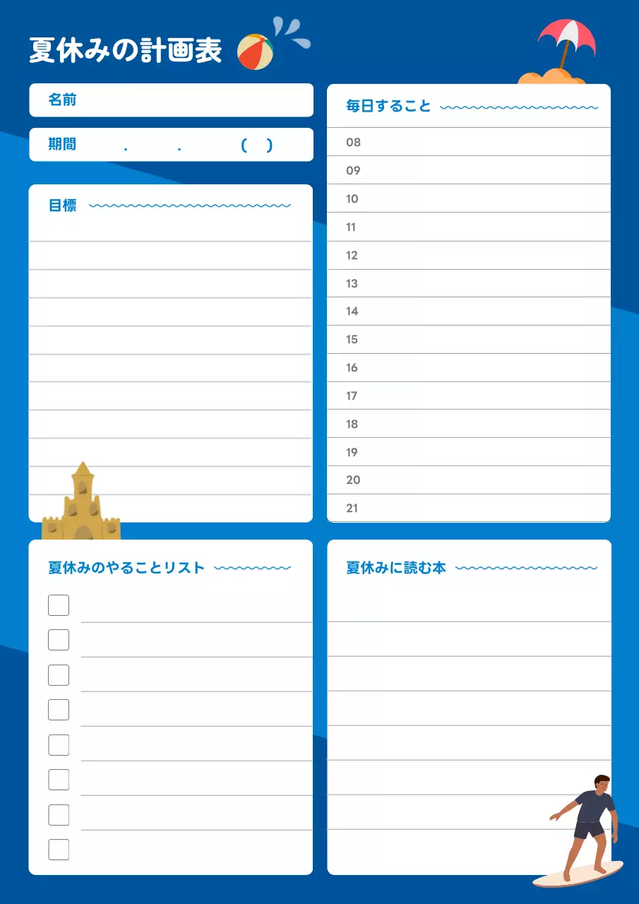 青 シンプル 夏休み 計画書