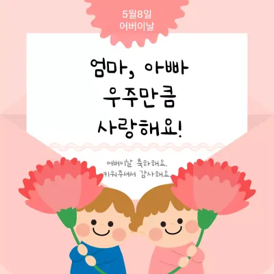 핑크 아기자기한 어버이날 기념