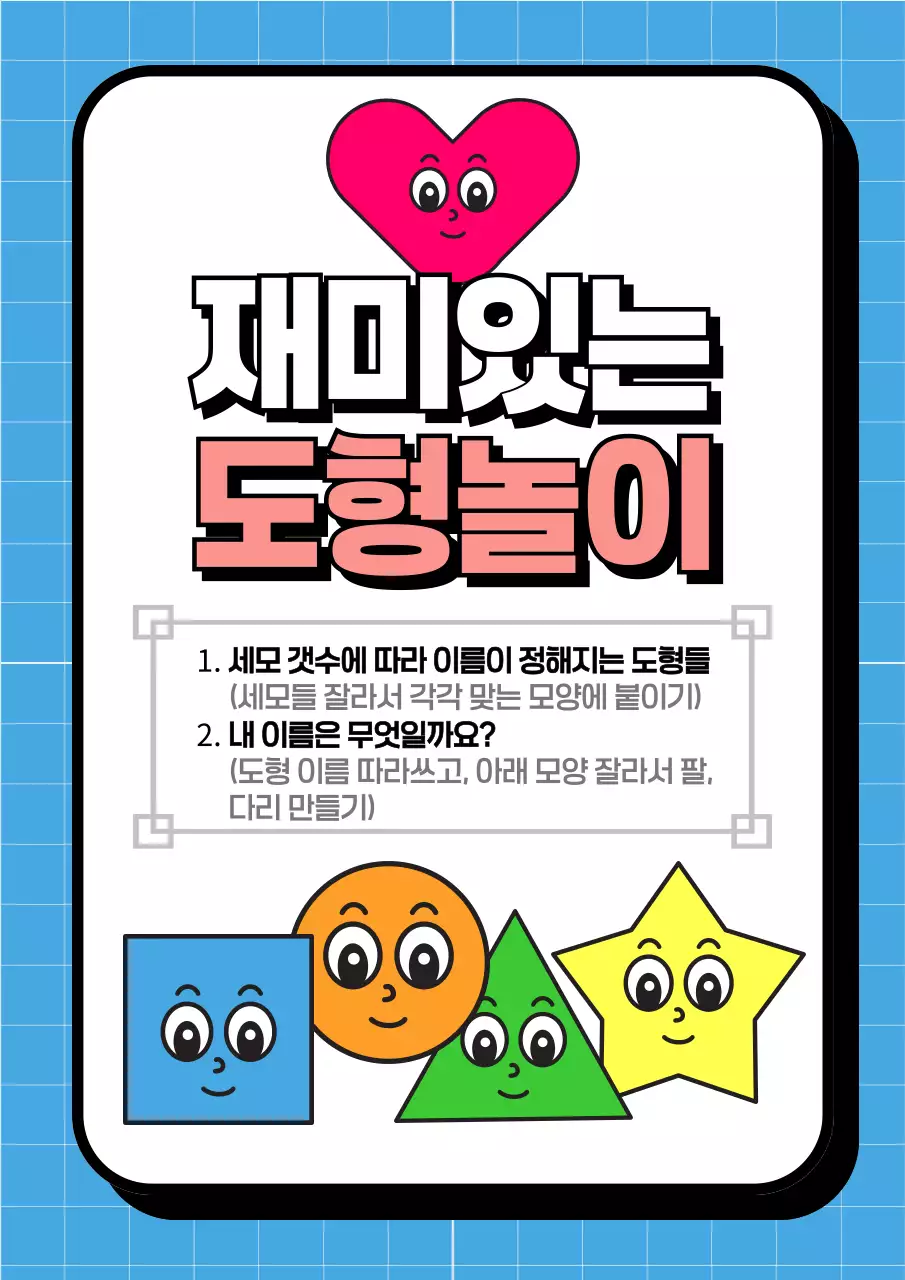 하늘색 아기자기한 교육 자료