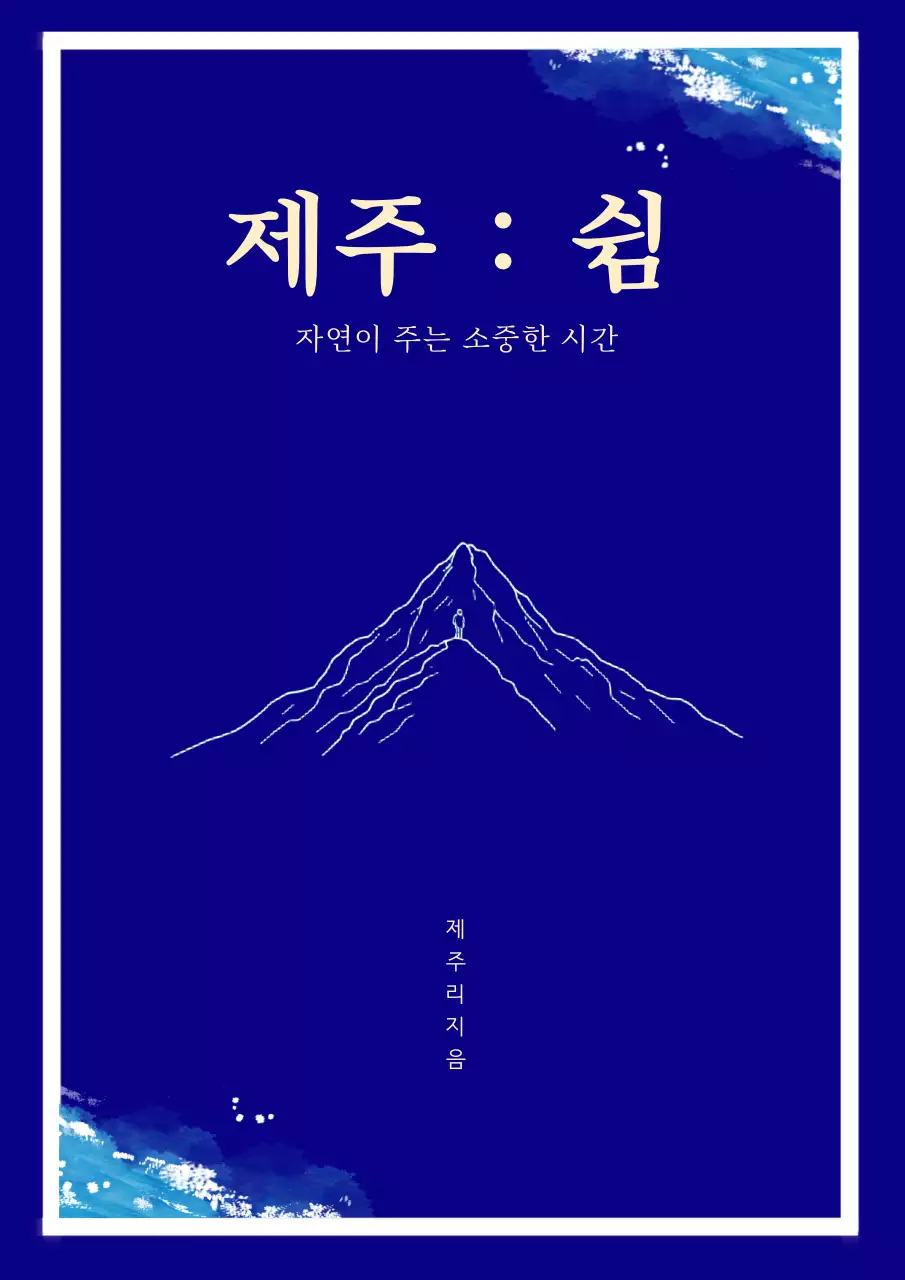 파랑 심플 여행