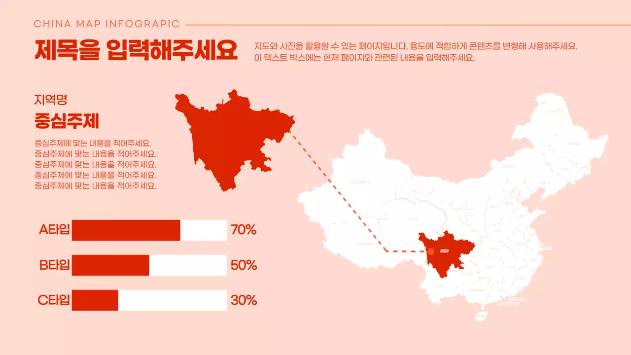 다홍색의 심플한 중국 지역 그래프 강조
