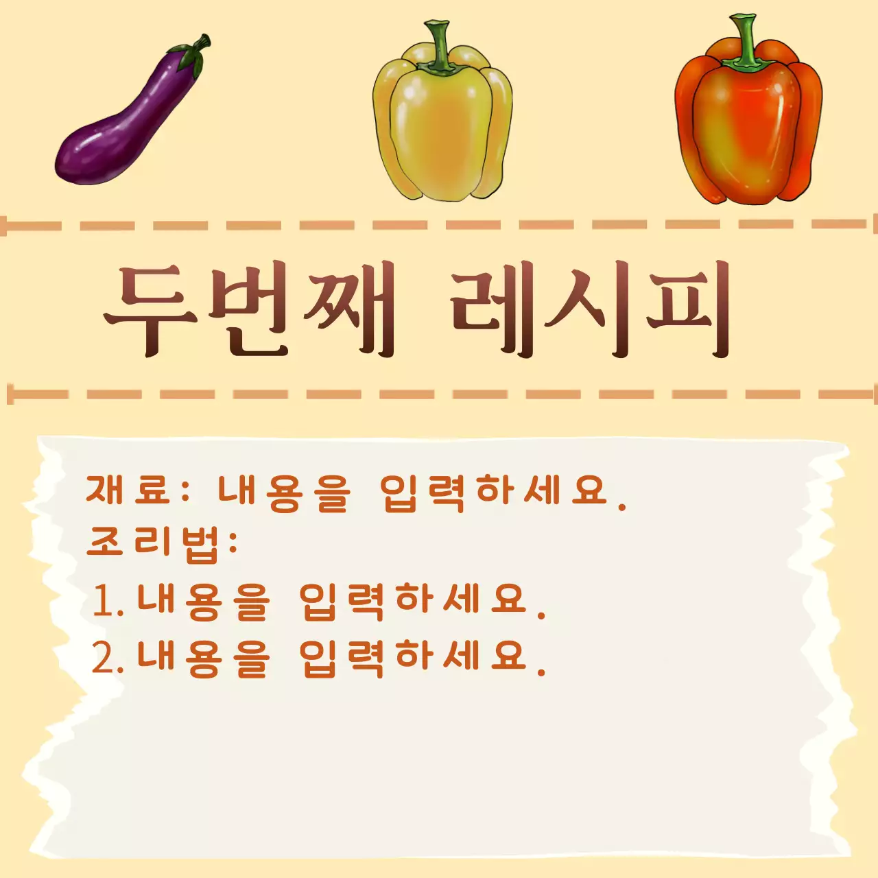 베이지 심플 조리법 안내