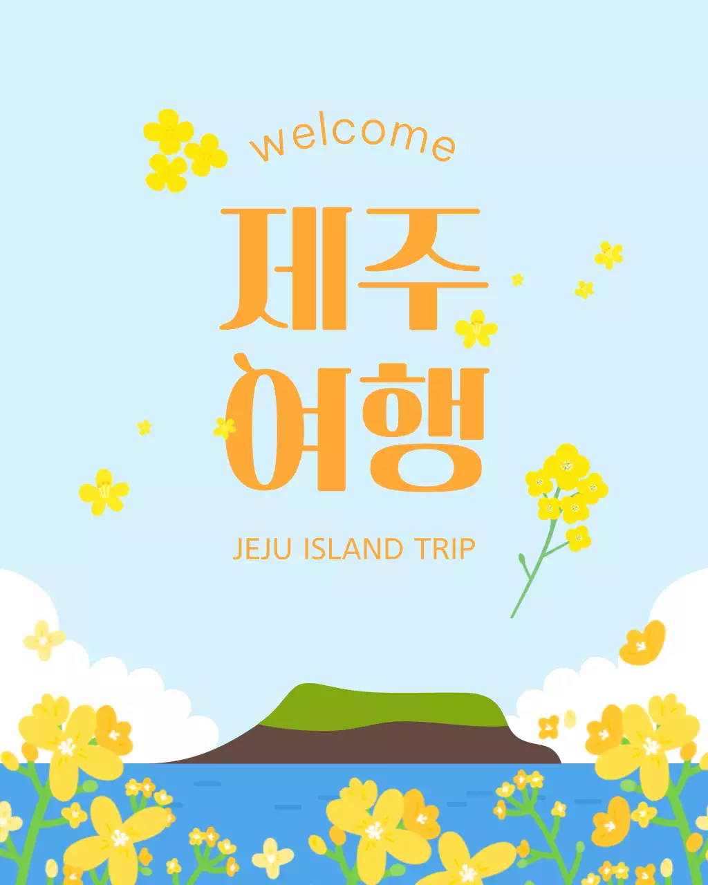 하늘색 심플 제주 여행