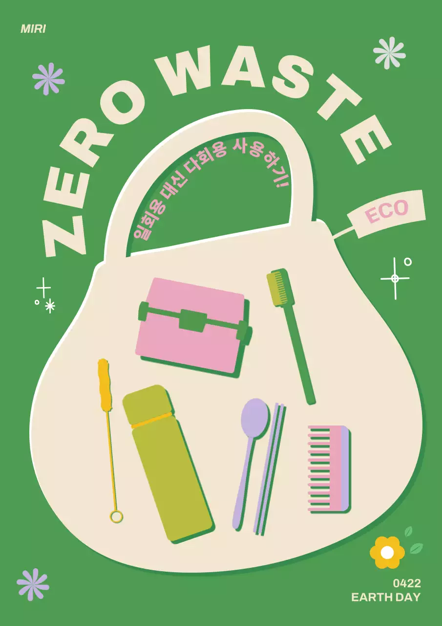 초록 심플 환경 캠페인