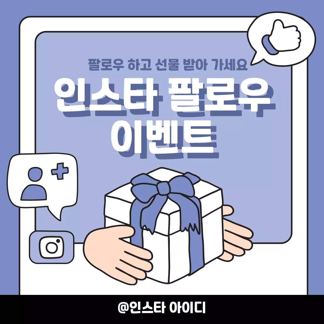 연보라 깔끔 소셜미디어 이벤트